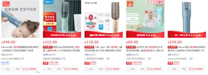 某电商平台在售的婴儿理发器，在功能上与主流产品差别并不明显