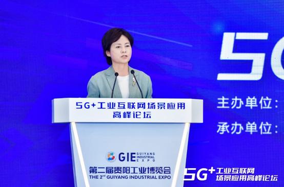 工信部副部长徐晓兰：“5G+工业互联网”是壮大数字经济的新引擎