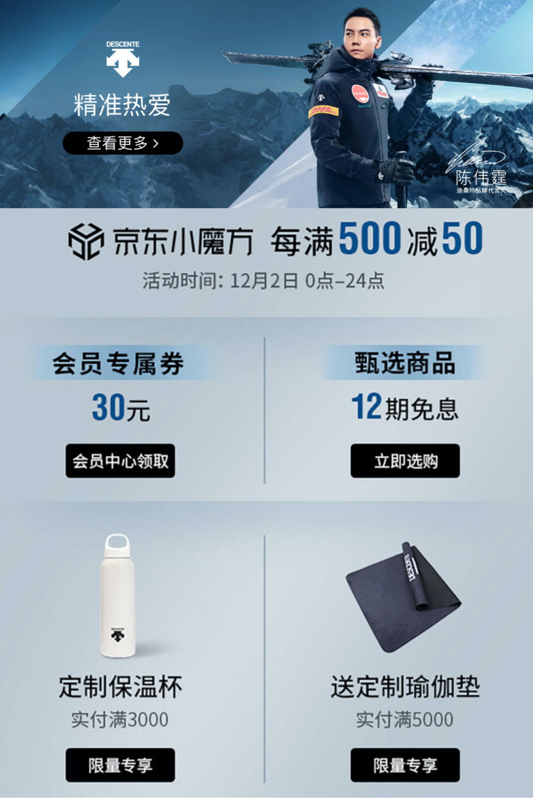 12月2日安踏户外京东小魔方新品日 多个户外运动品牌全线放价