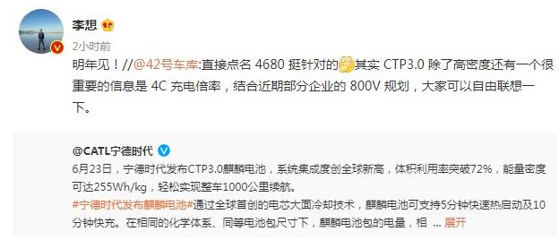 重磅！明年理想汽车纯电车型或搭载麒麟电池，中概新能源汽车股走高，理想汽车涨约7%