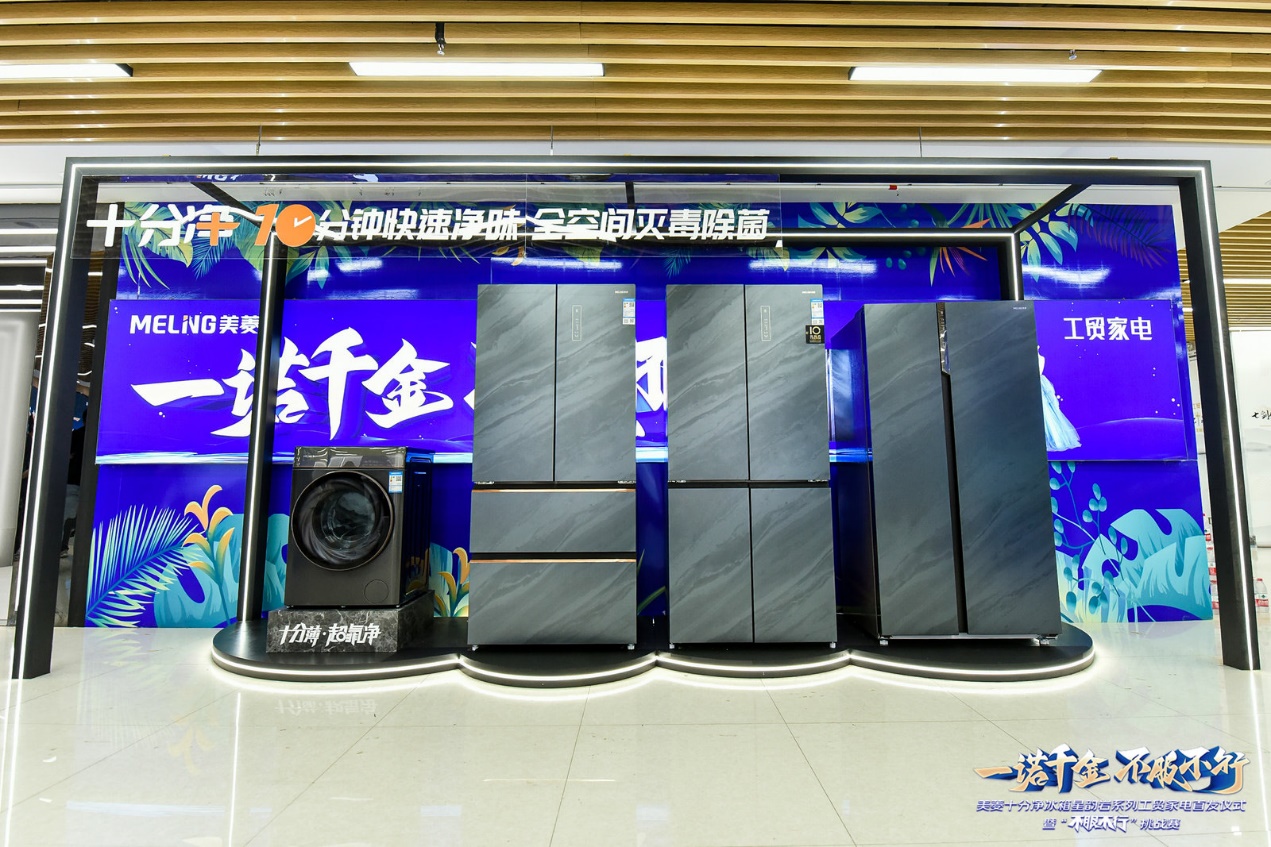 产品+渠道强强联合 美菱“不服不行”全国挑战赛强势开启