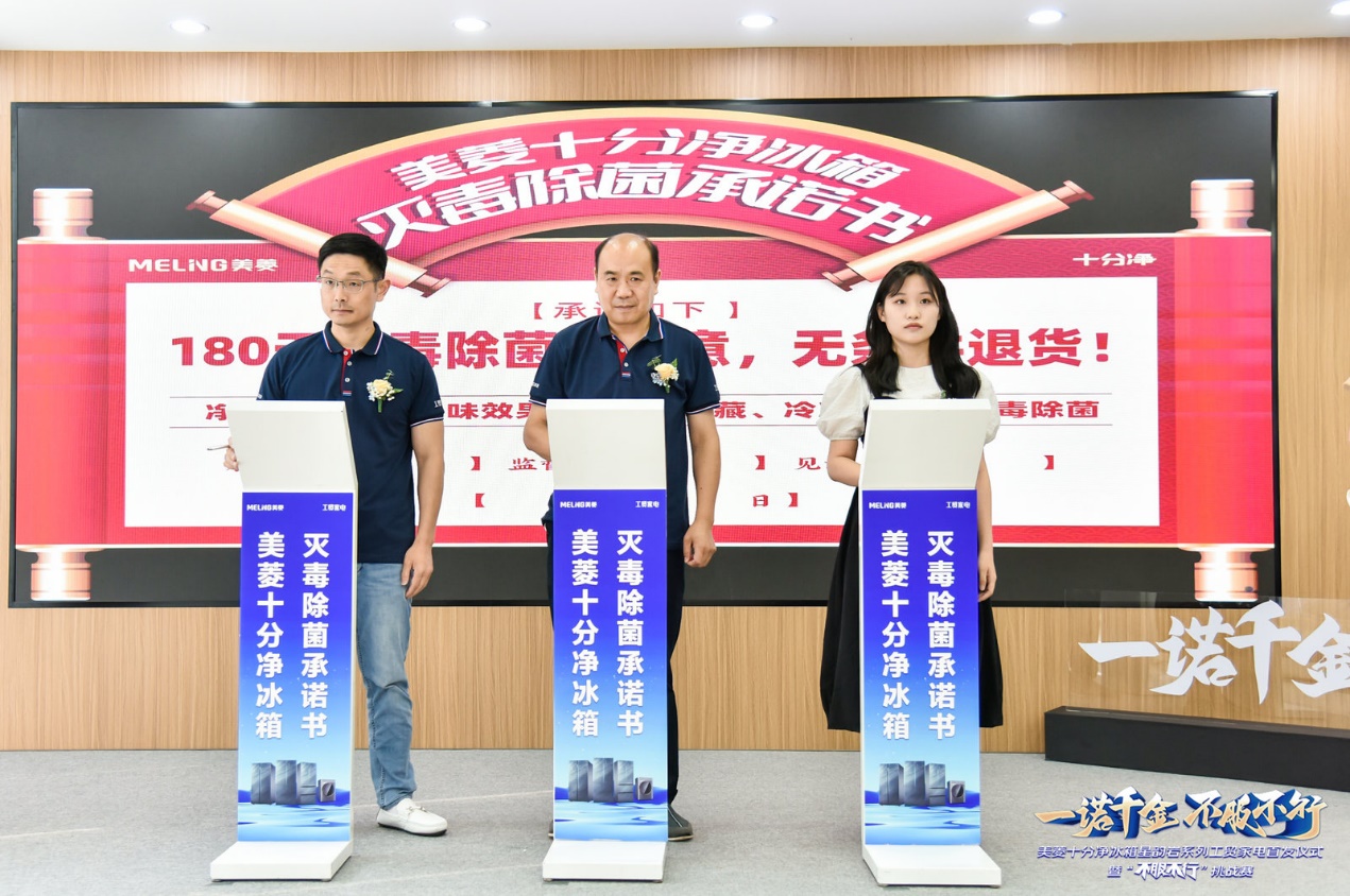 产品+渠道强强联合 美菱“不服不行”全国挑战赛强势开启