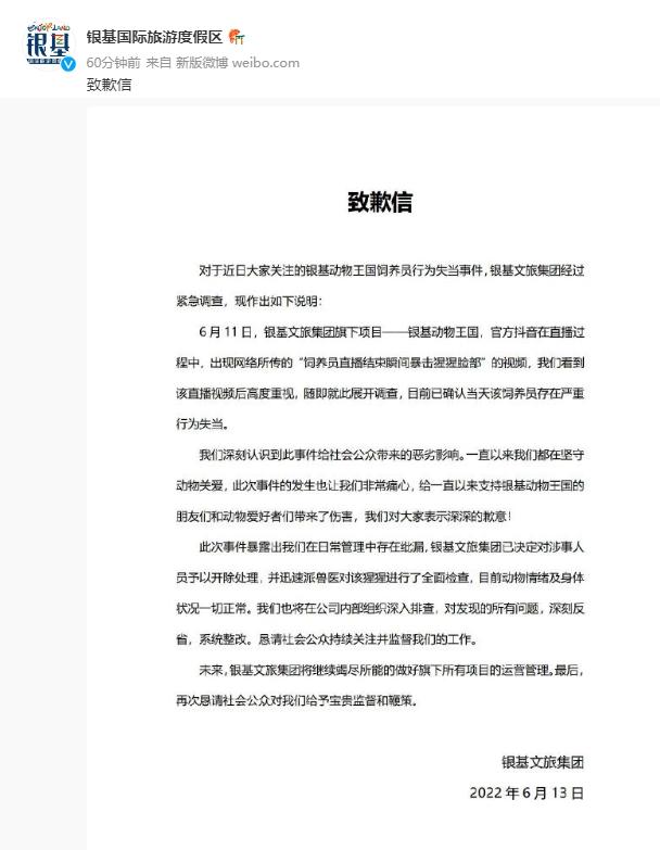 饲养员膝盖暴击猩猩脸部 景区致歉：严重行为失当，开除
