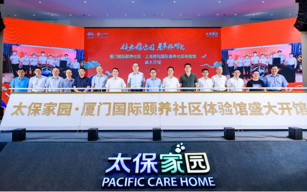 太保家园上海普陀、福建厦门社区养老服务与健康管理 体验馆同日开业，加速构建保险产品+健养服务体系