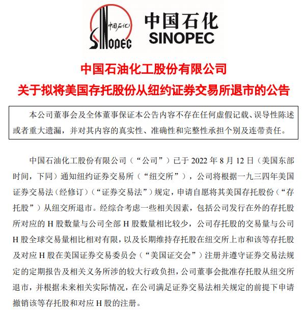 集体退市！中石油中石化将从纽交所退市！中国铝业、中国人寿也要退市