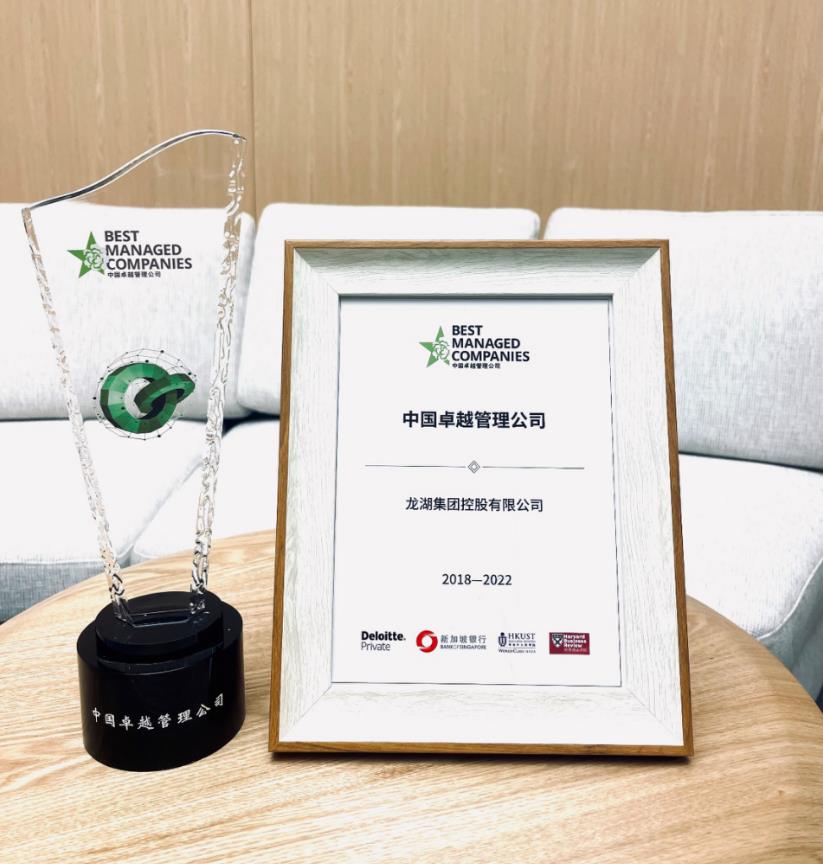 备受多方信任，龙湖集团连续四年获评“中国卓越管理公司”