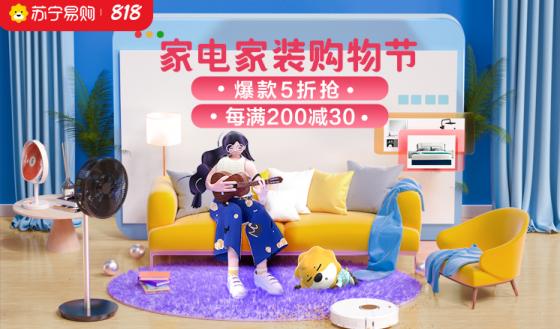 智能家居消费热度走高 苏宁易购818销售上涨97%