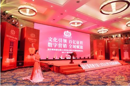 文化引领 数字营销 全域赋能 国台简得酱酒全国新品上市发布会暨文化酱酒论坛成功举行