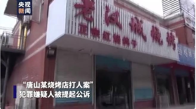 警方讯问陈某志现场视频首次公开 还原唐山某烧烤店打人案侦办经过