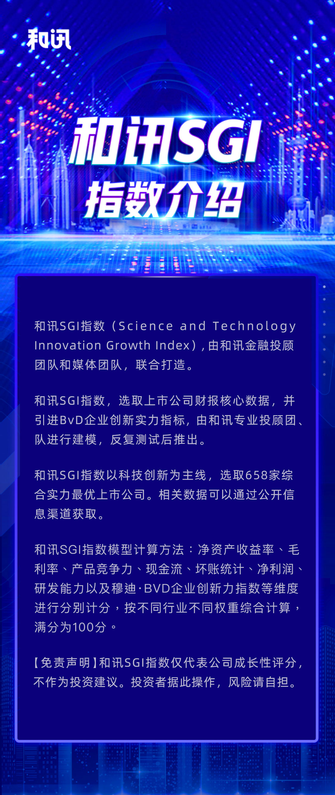 和讯SGI指数新材料榜单TOP10出炉！世华科技逆袭，天赐材料冲进前三！三环集团技术不够硬