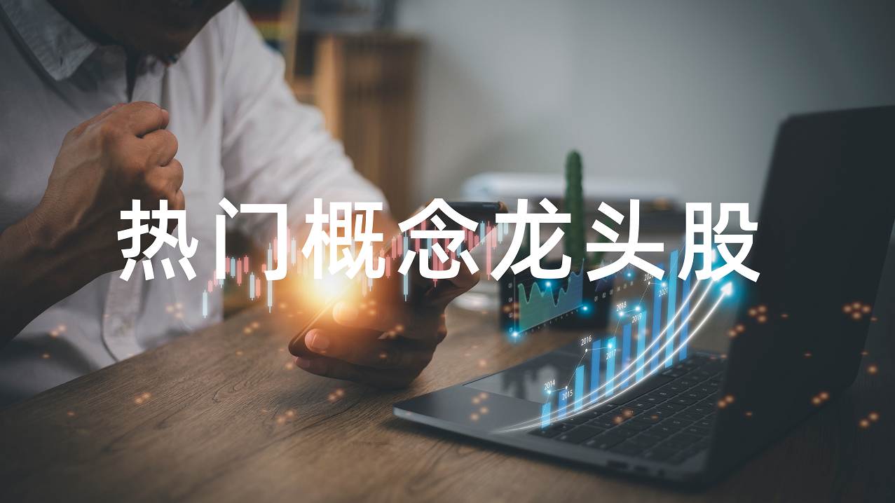 2022光刻胶概念股有哪些？光刻胶概念板块龙头股一览表