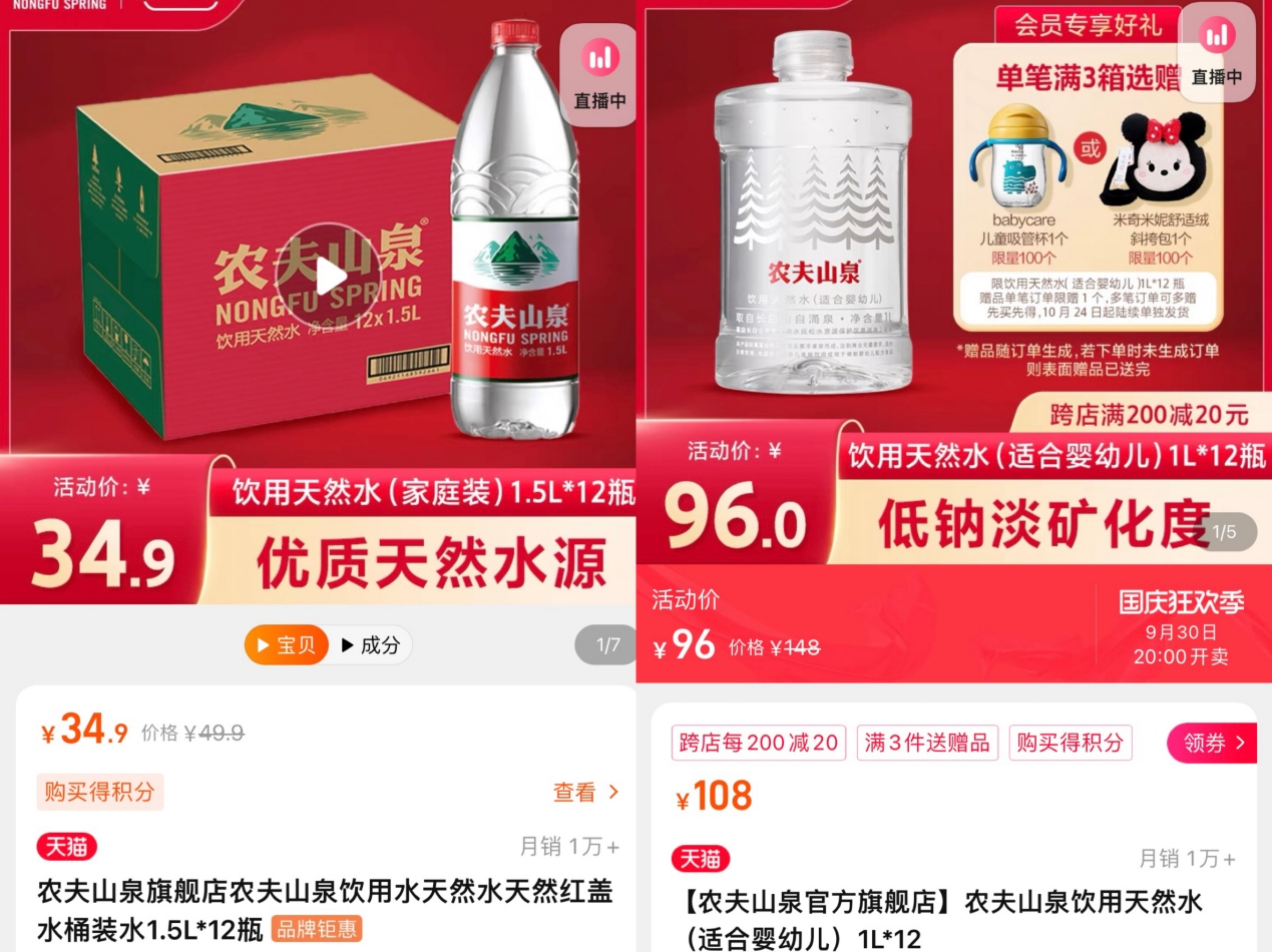 图源：淘宝农夫山泉官方旗舰店