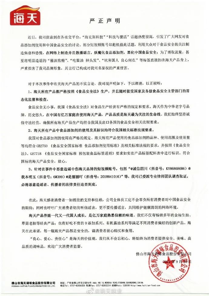 海天味业回应酱油添加剂争议