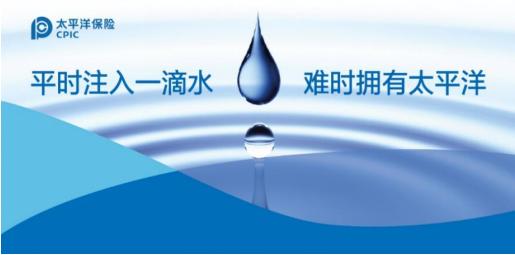 点击看大图 中国太保:聚向上新力量 建品牌新高地
