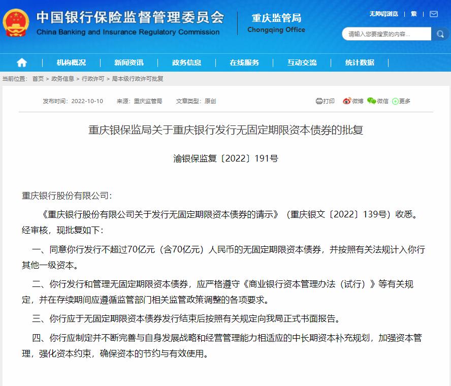 （图片截自重庆银保监官网）