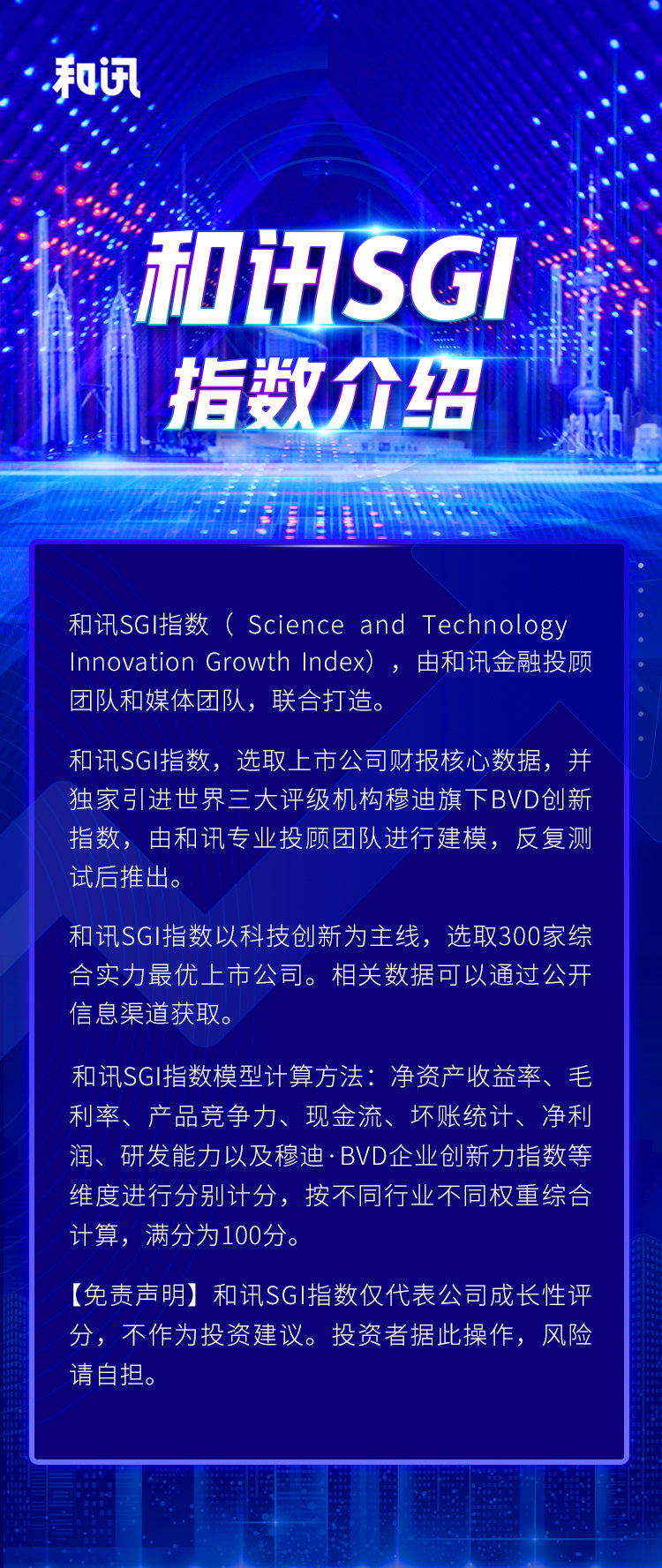 SGI公司|德赛电池营业净利润率一般，SGI指数评分69分，公司应收项目占总资产比重偏高