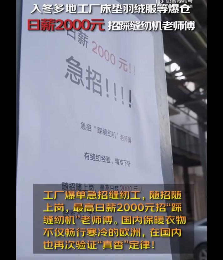 水袋、电热毯、保暖衣物再掀热浪！福建一工厂日薪2千招聘缝纫工