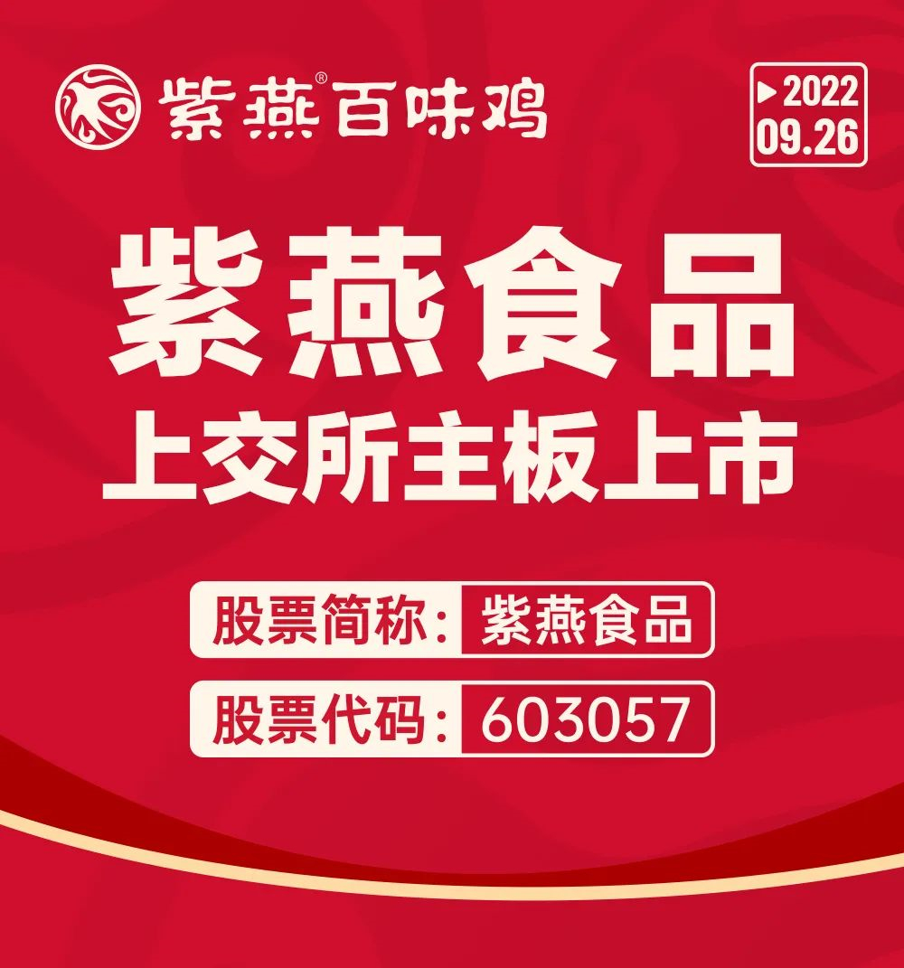紫燕食品荣获“最具价值餐饮品牌TOP25”