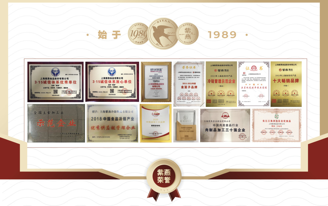 紫燕食品荣获“最具价值餐饮品牌TOP25”