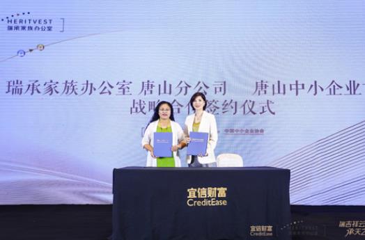 　　中国中小企业协会唐山服务中心执行会长孙玉春（左）与中国中小企业协会企业家服务专委会副主任、瑞承家族办公室区域高级总裁陈蓓（右）代表双方签约