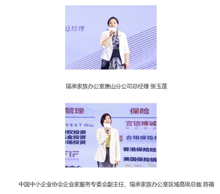 瑞承家族办公室落户唐山 为企业家提供定制化的家企传承解决方案